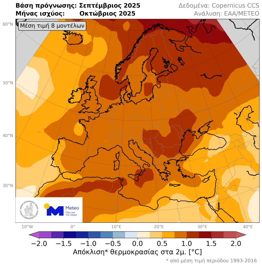 Καιρός - Meteo: Ιδιαίτερα θερμός αναμένεται να είναι ο ερχόμενος Οκτώβριος - Δείτε το γράφημα 