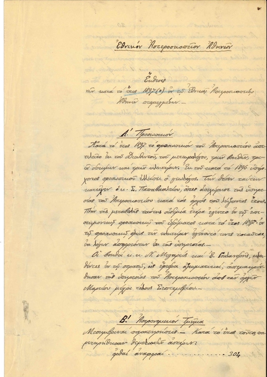 Όταν οι ωρολογοποιοί πήγαιναν στο Αστεροσκοπείο για τον καθορισμό της ώρας