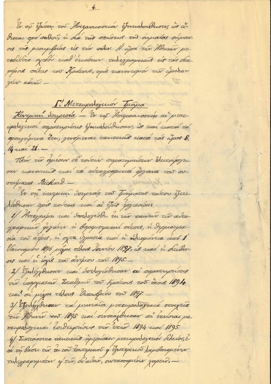 Όταν οι ωρολογοποιοί πήγαιναν στο Αστεροσκοπείο για τον καθορισμό της ώρας