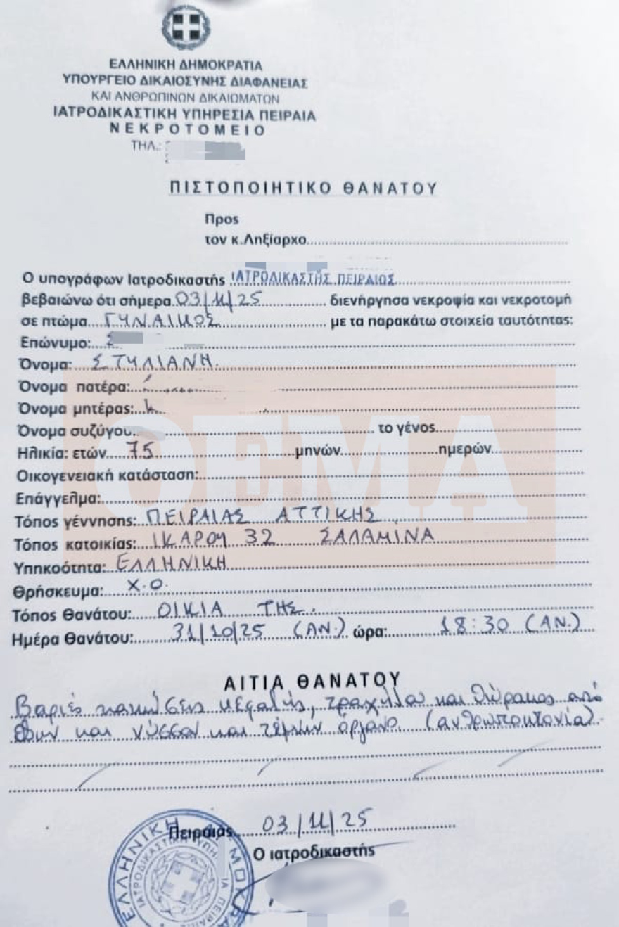 Φρικτό θάνατο για την 75χρονη στη Σαλαμίνα έδειξε το πόρισμα – «Τη βασάνισαν με μίσος», λέει ο γιος της