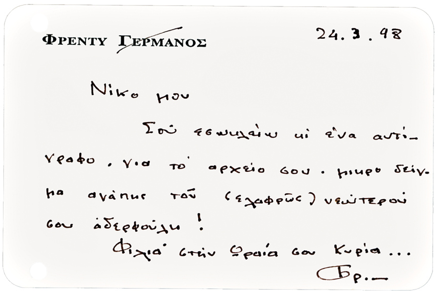 Άγνωστες ιστορίες της Βουγιουκλάκη, της Καρέζη και άλλων αστέρων - Οι διηγήσεις του γυναικολόγου των διασήμων Νίκου Παπανικολάου