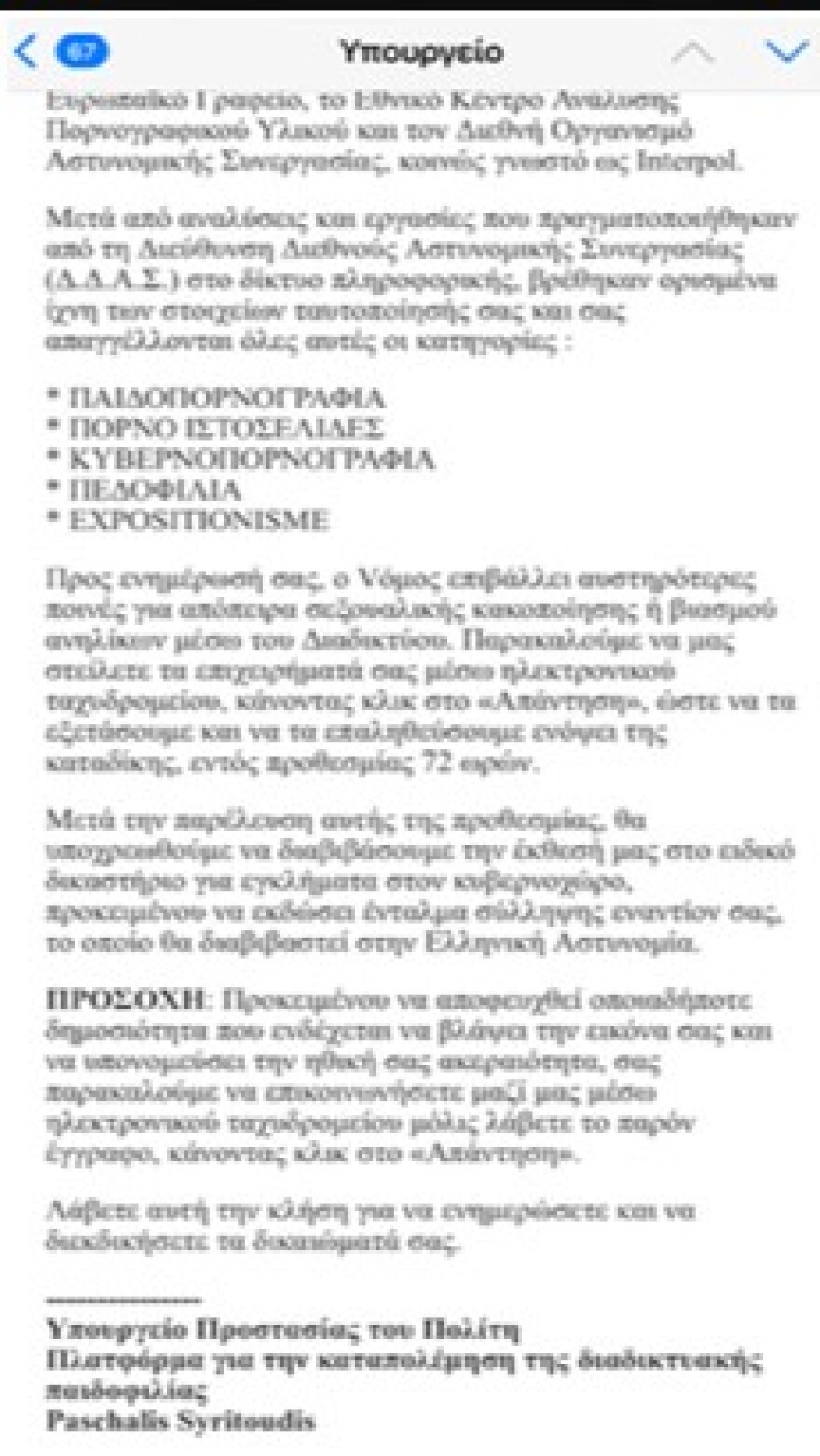 Νέα απόπειρα ηλεκτρονικής απάτης: Επιτήδειοι χρησιμοποιούν τα στοιχεία του Υπαρχηγού της ΕΛΑΣ