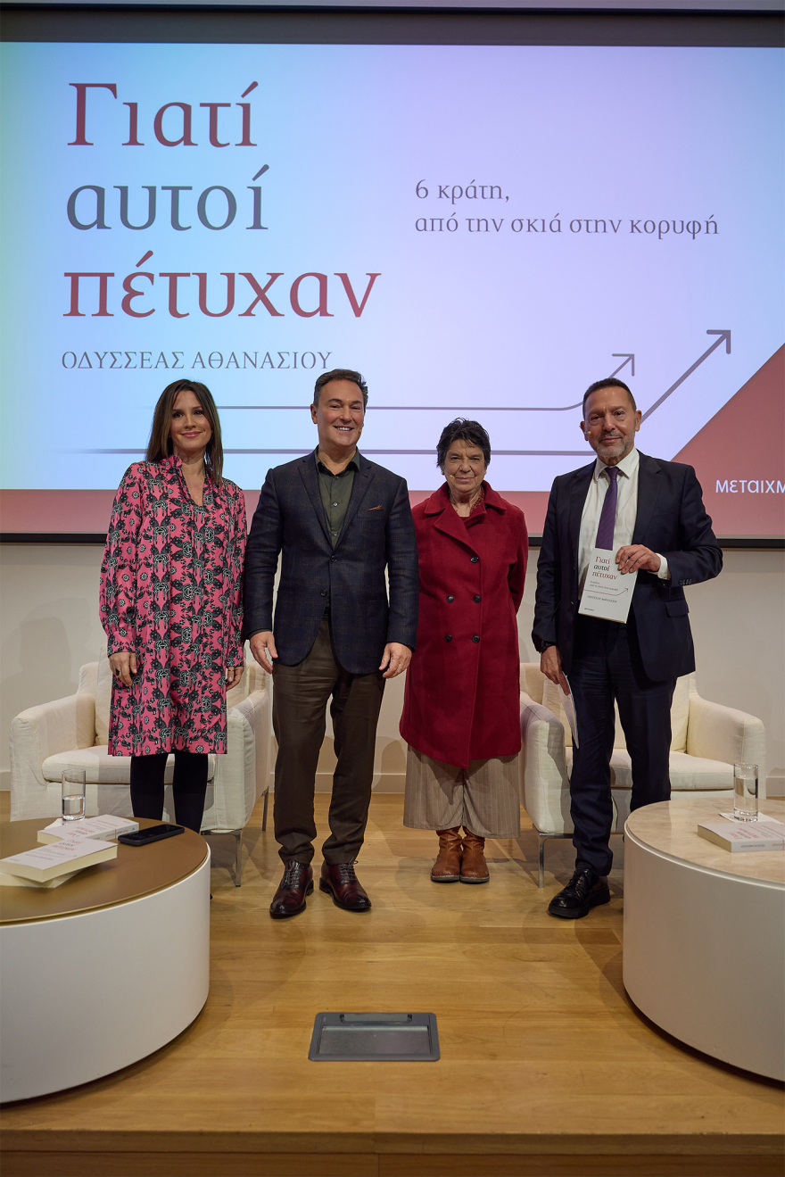 Ο Οδυσσέας Αθανασίου παρουσίασε το βιβλίο του «Γιατί αυτοί πέτυχαν: 6 κράτη από τη σκιά στην κορυφή»
