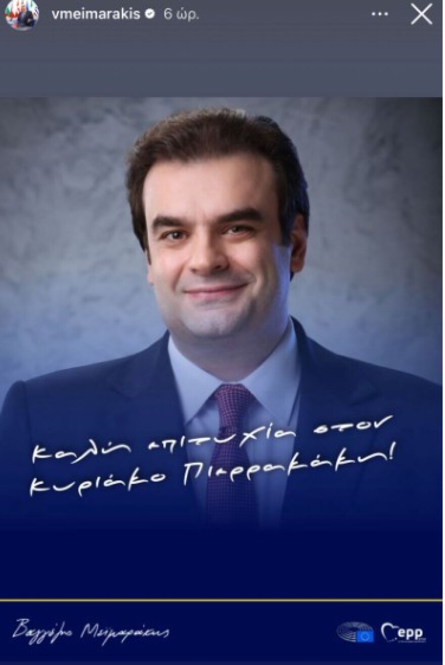 Μεϊμαράκης: Όλοι μαζί να συμμετάσχουμε ενεργά στην προσπάθεια εκλογής του Κυριάκου Πιερρακάκη στην προεδρία του Eurogroup