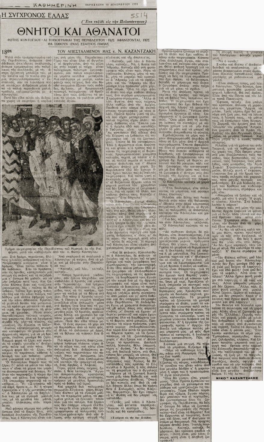 Φώτης Κόντογλου, ένας εμβληματικός ζωγράφος που αδικήθηκε από το ελληνικό κράτος - Εξήντα χρόνια από τον θάνατό του