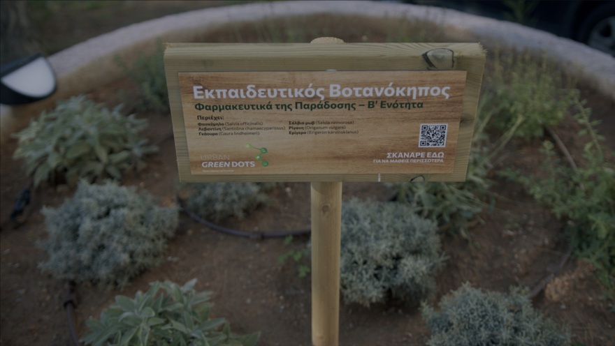 Urban Green Dots: μικρές παρεμβάσεις που αναβαθμίζουν τις γειτονιές