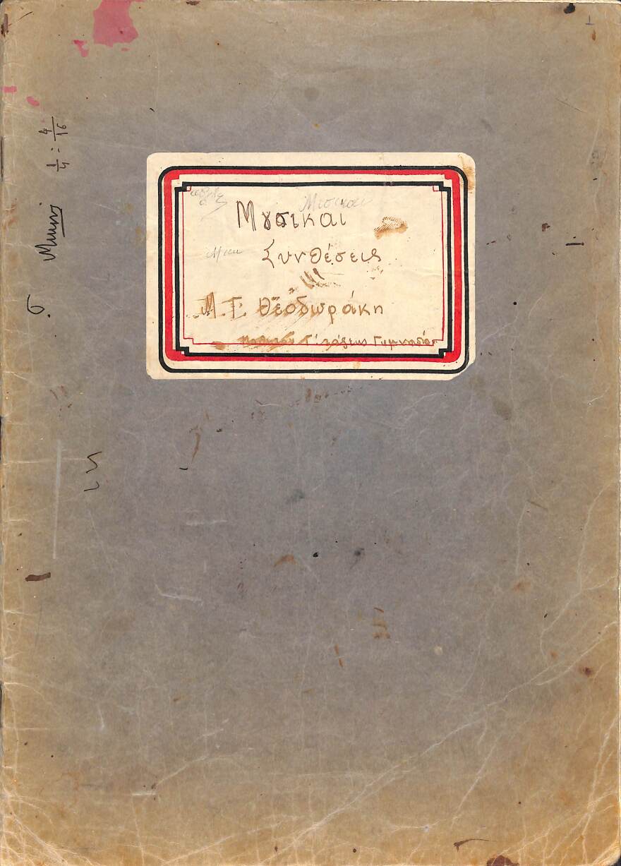 «Μίκης Θεοδωράκης 100»: Τα πούρα-δώρο του Φιντέλ Κάστρο και η εξομολόγηση ψυχής στους γονείς του, δείτε φωτογραφίες