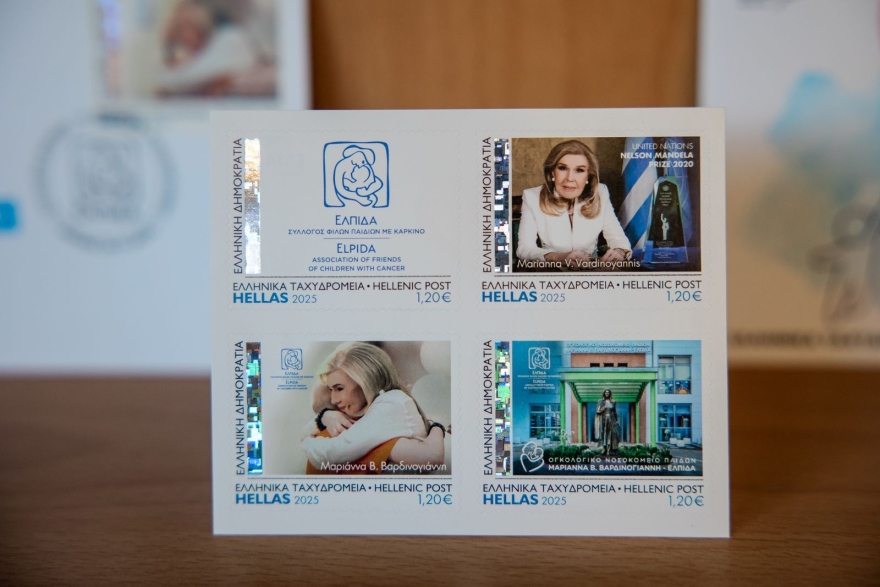 ΕΛΤΑ: Νέα σειρά γραμματοσήμων και φακέλων «ΕΛΠΙΔΑ-Μαριάννα Β. Βαρδινογιάννη»