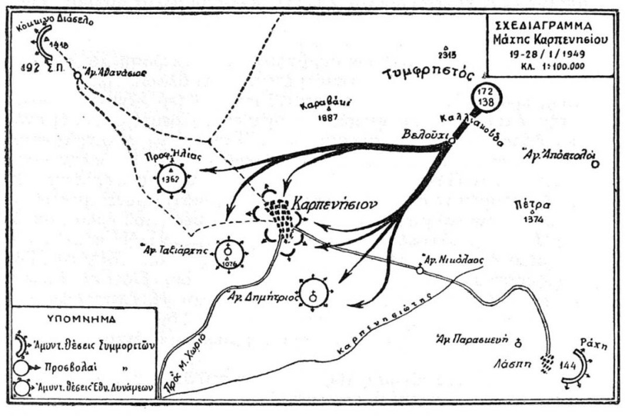 Η κατάληψη του Καρπενησίου από τον ΔΣΕ το 1949 και ο Καπετάν Γιώτης (Χαρίλαος Φλωράκης)

