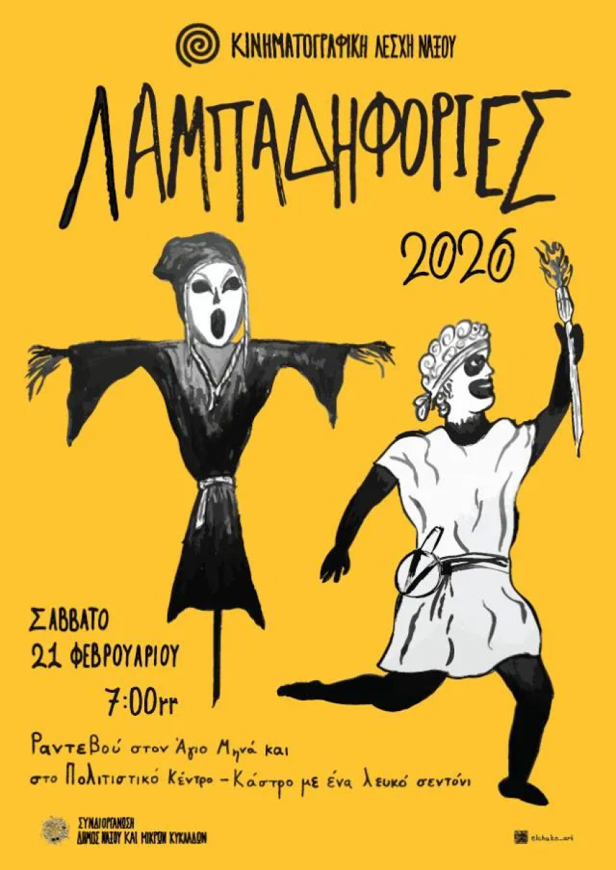 Εντυπωσιακά πλάνα από τις λαμπαδηφορίες στη Νάξο, η πορεία από το κάστρο έως την παραλία, δείτε βίντεο και φωτογραφίες