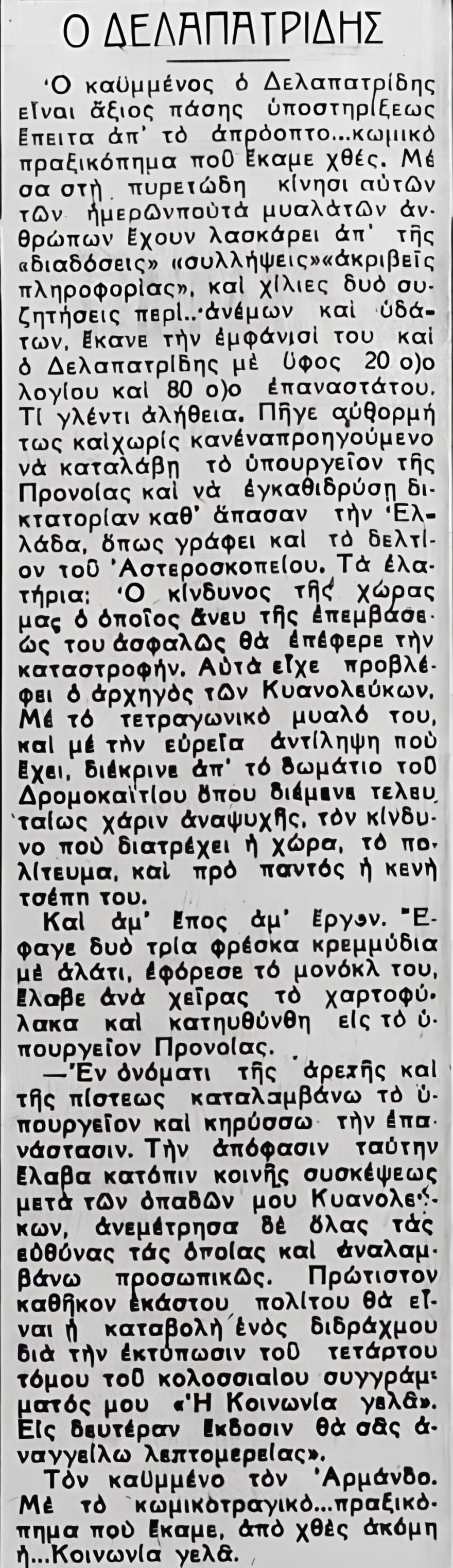 Ο κύριος Επαμεινώντας, πολιτικός του μέλλοντος: Το μεγαλόπνοο πρόγραμμα του για τη σωτηρία της πατρίδας