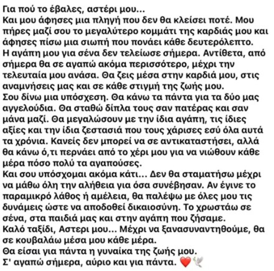 «Για πού το έβαλες αστέρι μου...»: Συγκλονίζει το «αντίο» των συζύγων της Βιοσάνας και της Μάγδας, που πέθαναν μετά τη γέννα σε Λιβαδειά και Μυτιλήνη