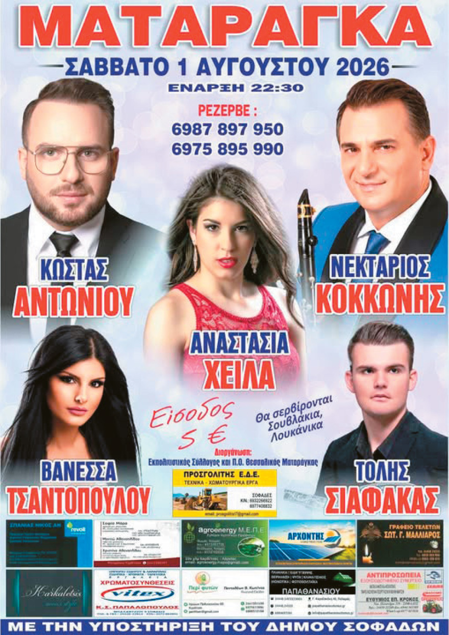 Τα καλοκαιρινά πανηγύρια... αλλιώς: Κλαρίνα, προβατίνα, γουρουνοπούλα και social media