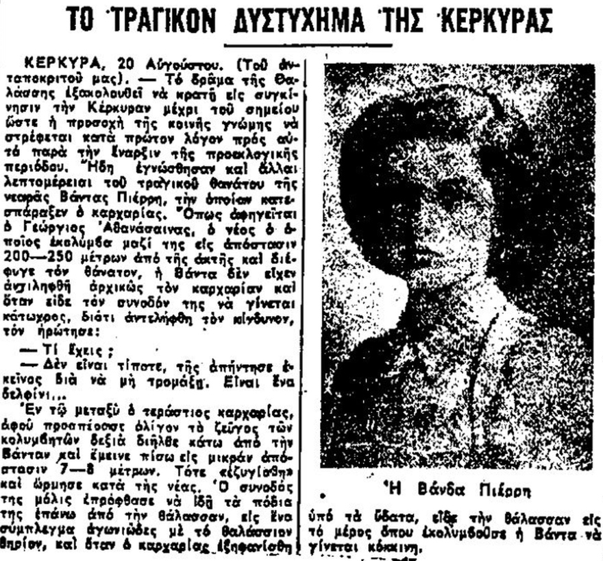 kerkyra-dystixima