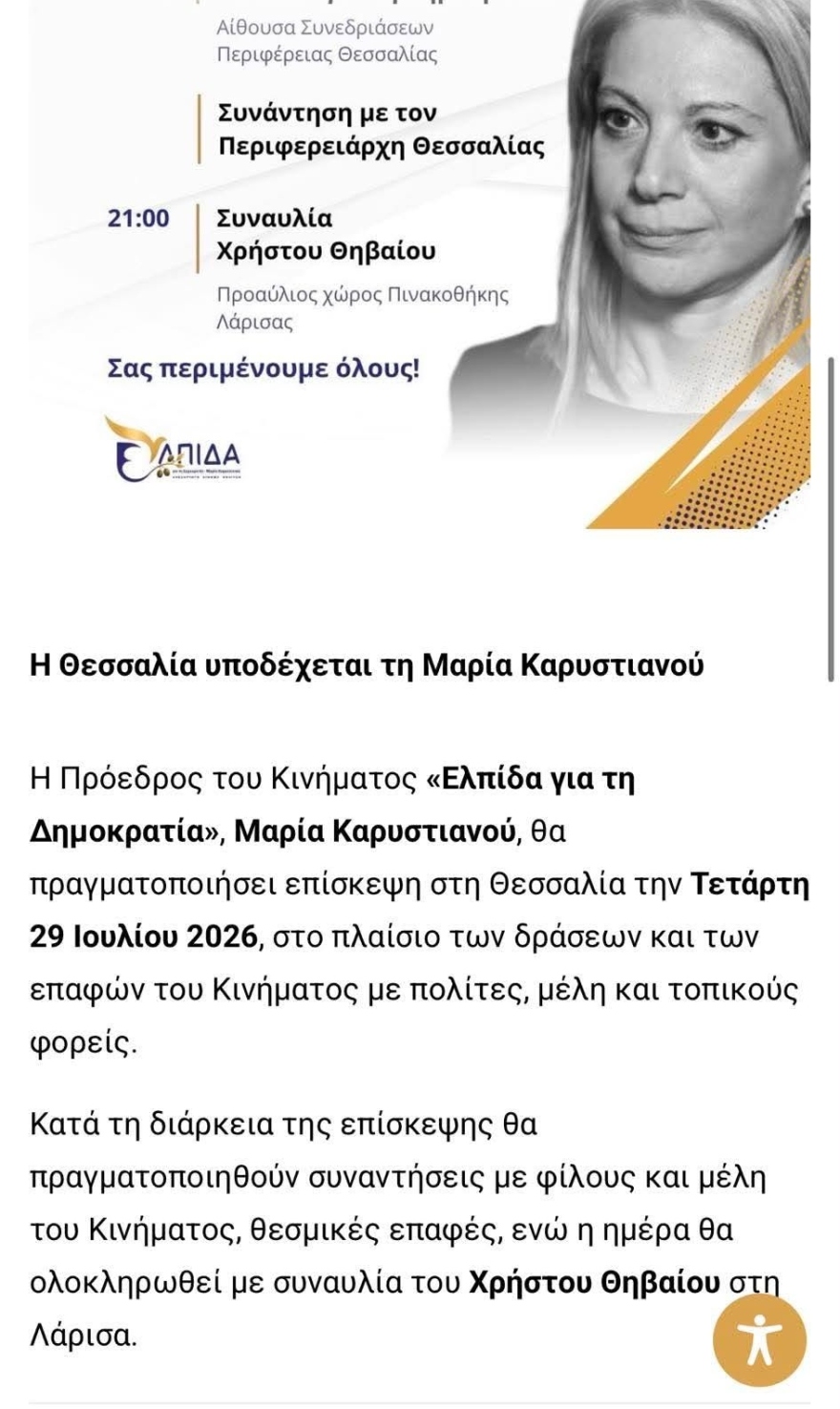 Χρήστος Θηβαίος κατά Καρυστιανού για την συναυλία του στη Λάρισα: Καμία σχέση με τον πολιτικό φορέα, μας κάλεσε η Περιφέρεια