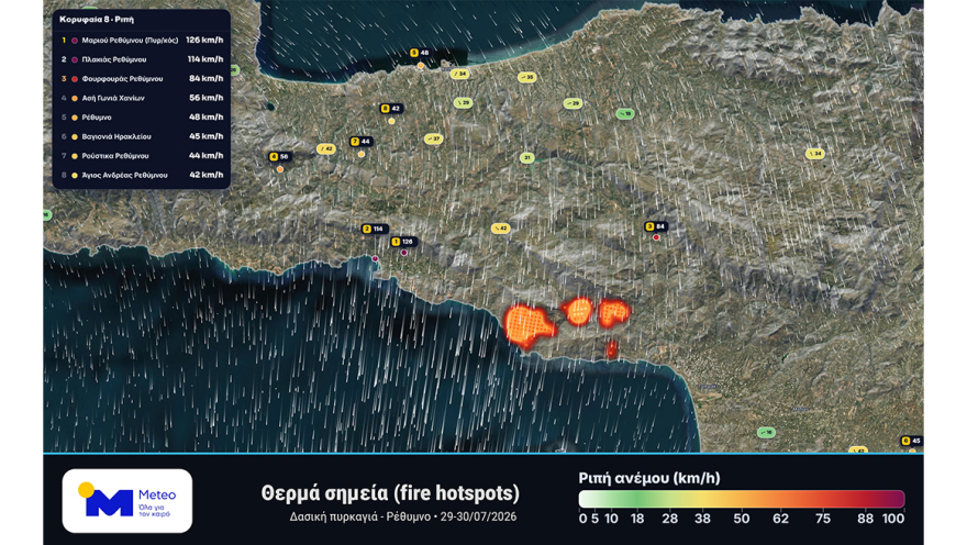 Meteo: Τα θερμά σημεία αποτυπώνουν το μέγεθος της φωτιάς στο Ρέθυμνο, πάνω από 12 χιλιόμετρα το μέτωπο, δείτε εικόνα
