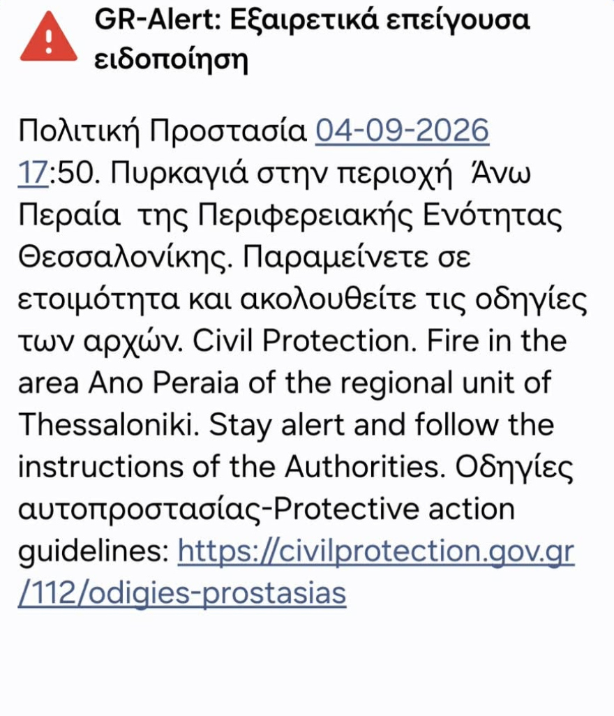 Οριοθετήθηκε η φωτιά στην Άνω Περαία Θεσσαλονίκης
