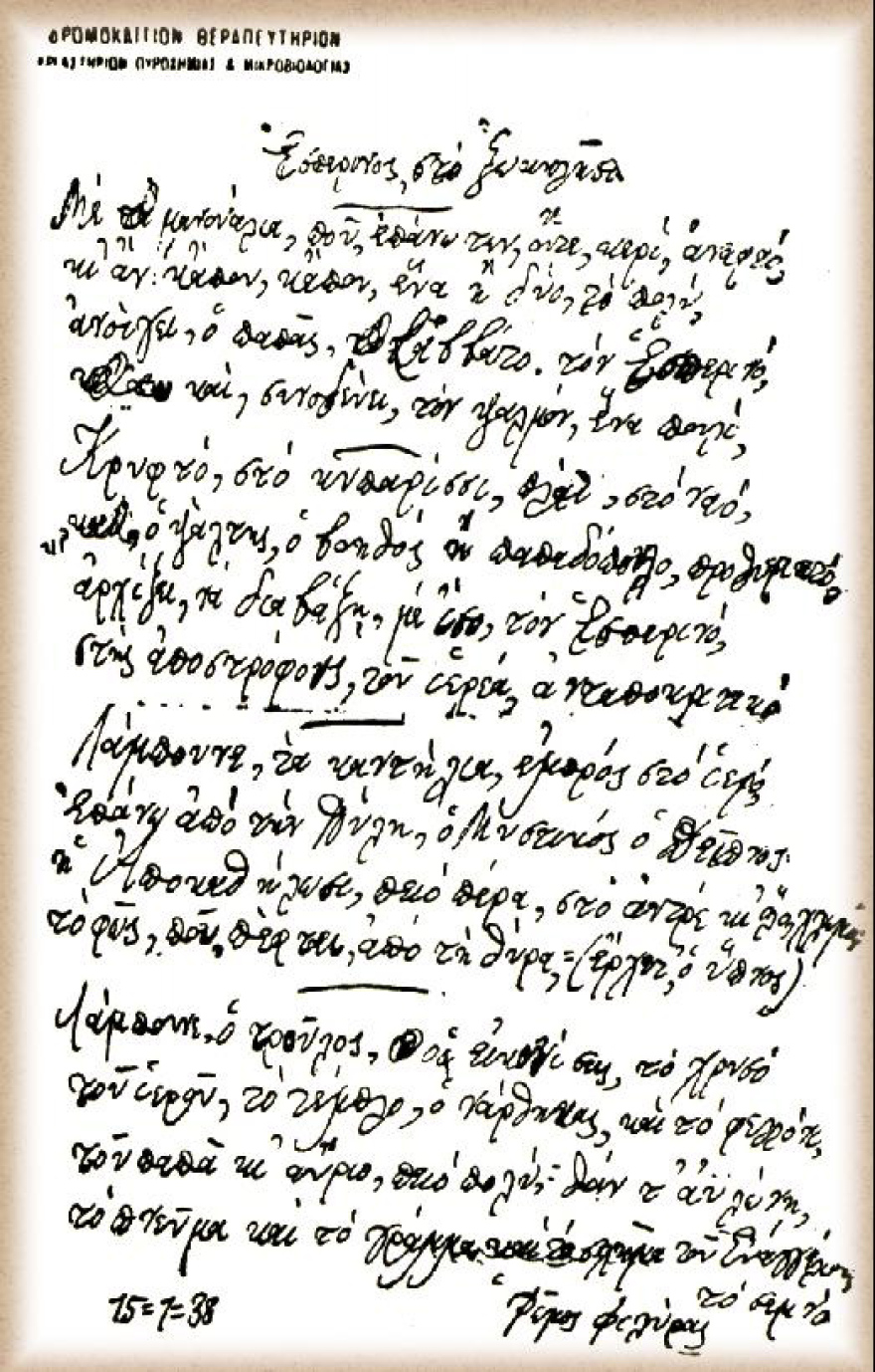 Ρώμος Φιλύρας, ο ποιητής που «πέθανε» δύο φορές - Η κοσμική ζωή, η σύφιλη και τα 15 χρόνια στο Δρομοκαΐτειο