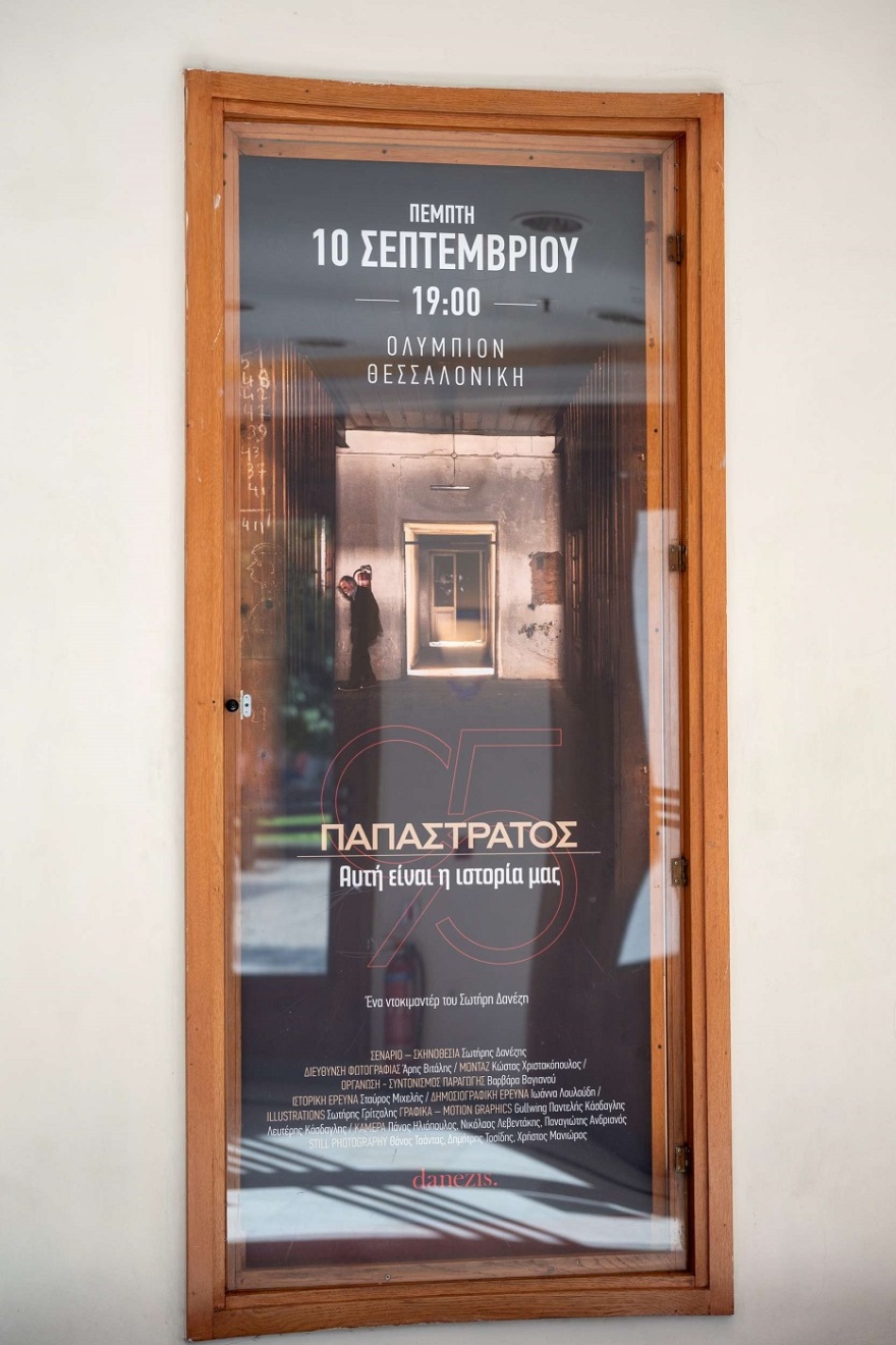 «95 χρόνια Παπαστράτος - Αυτή είναι η ιστορία μας»: Το επετειακό ντοκιμαντέρ με πρωταγωνιστές τους ανθρώπους της