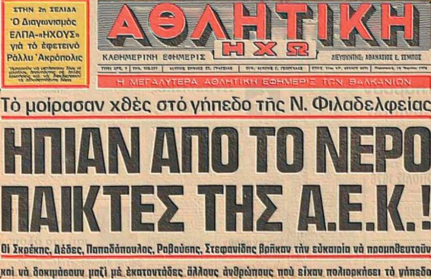 50 χρόνια από τη δίκη για το «νερό του Καματερού»: Η απάτη που έκανε χιλιάδες Έλληνες να πιστέψουν ότι νικούν τον καρκίνο