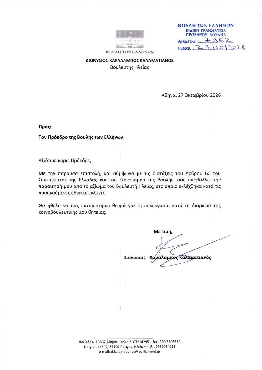 Παραιτήθηκε και επίσημα από βουλευτής ο Διονύσης Καλαματιανός μετά τα «καρφιά» του ΣΥΡΙΖΑ

