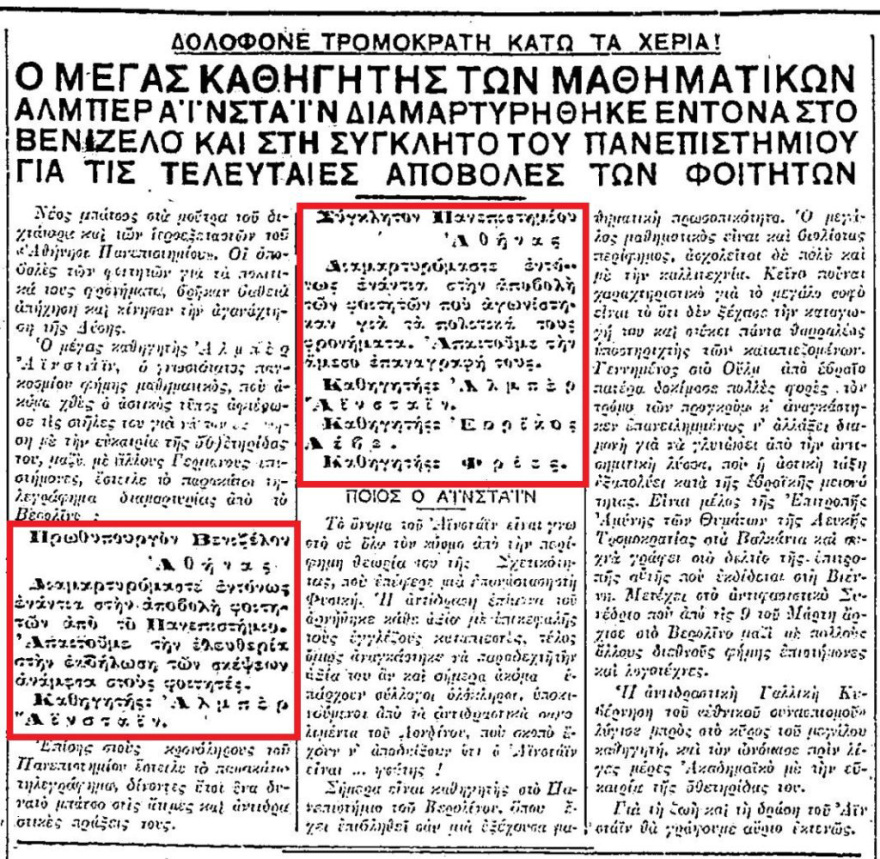 Οι επιστολές του Αϊνστάιν προς τον Ελευθέριο Βενιζέλο και τη Σύγκλητο του Πανεπιστημίου Αθηνών για την αποβολή πέντε κομμουνιστών φοιτητών

