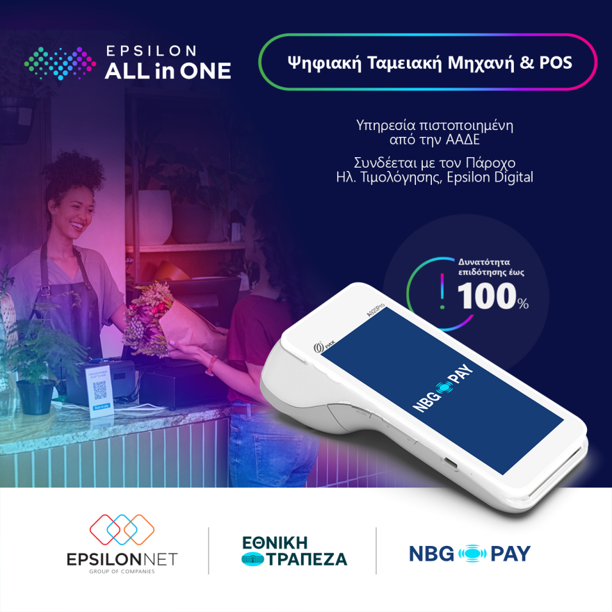 Ψηφιακές πληρωμές: Κλειδί για την επιτυχία των νέων επιχειρήσεων