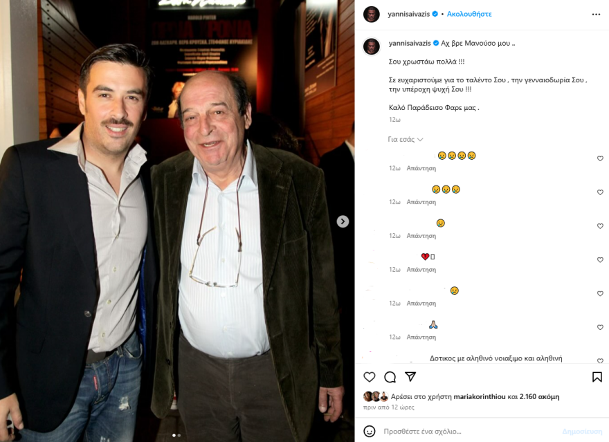 Γιάννης Αϊβάζης για Μανούσο Μανουσάκη: Σου χρωστάω πολλά