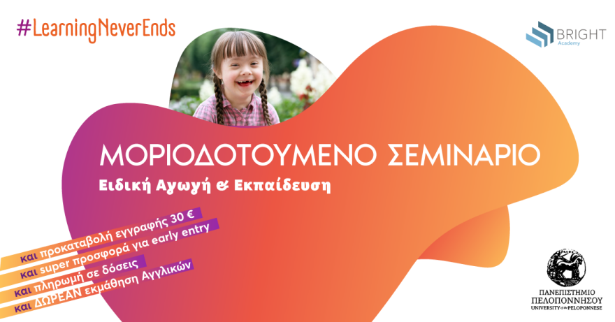 Μοριοδοτούμενα προγράμματα επαγγελματικής και εκπαιδευτικής κατάρτισης διαφόρων ειδικοτήτων