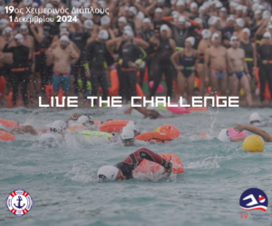 19ος Χειμερινός Κολυμβητικός Διάπλους Βουλιαγμένης: Ραντεβού την Κυριακή 1 Δεκεμβρίου