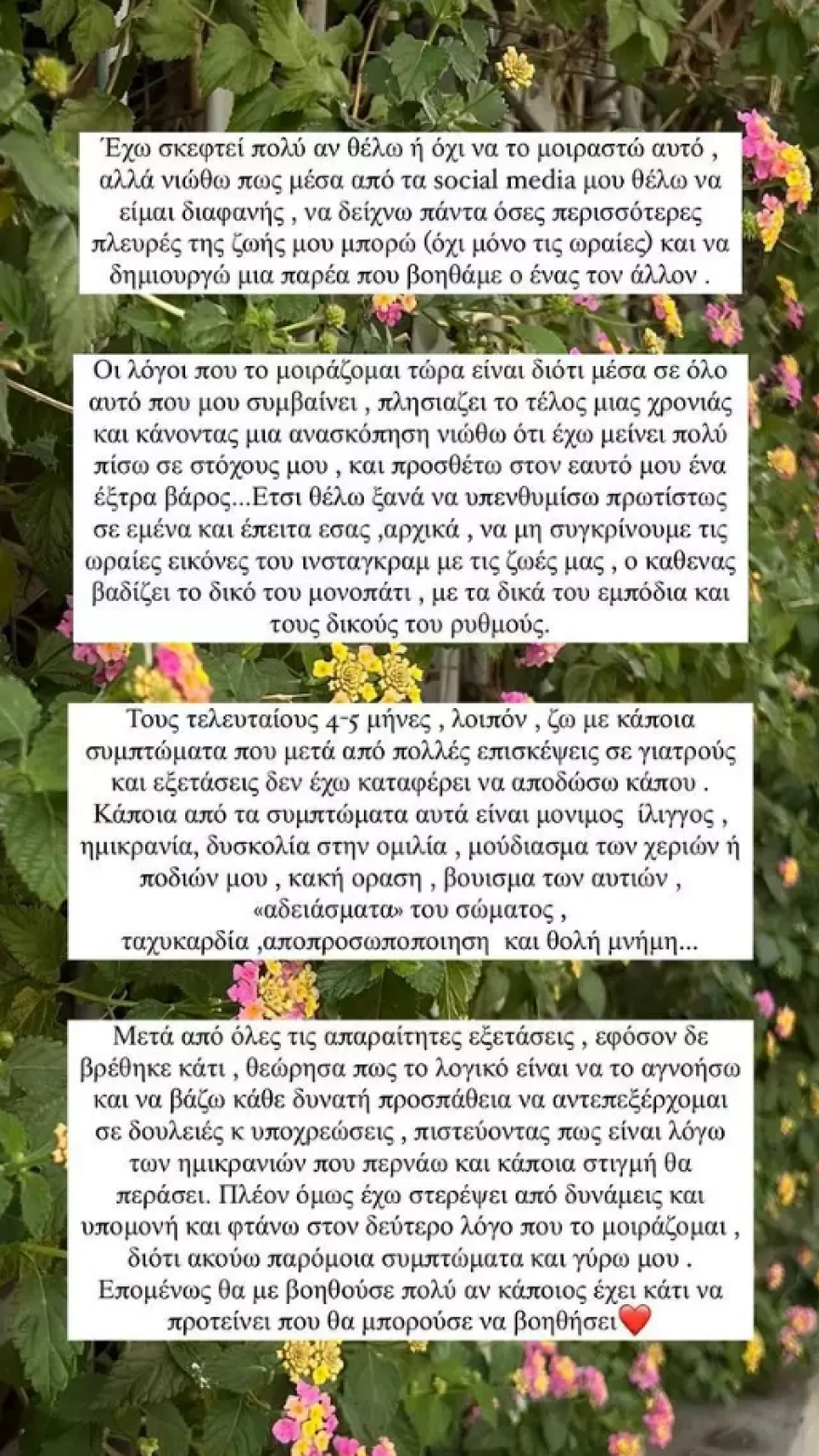 Χαρά Παππά: Τους τελευταίους μήνες ζω με κάποια συμπτώματα που μετά από πολλές επισκέψεις σε γιατρούς και εξετάσεις δεν έχω καταφέρει να αποδώσω κάπου