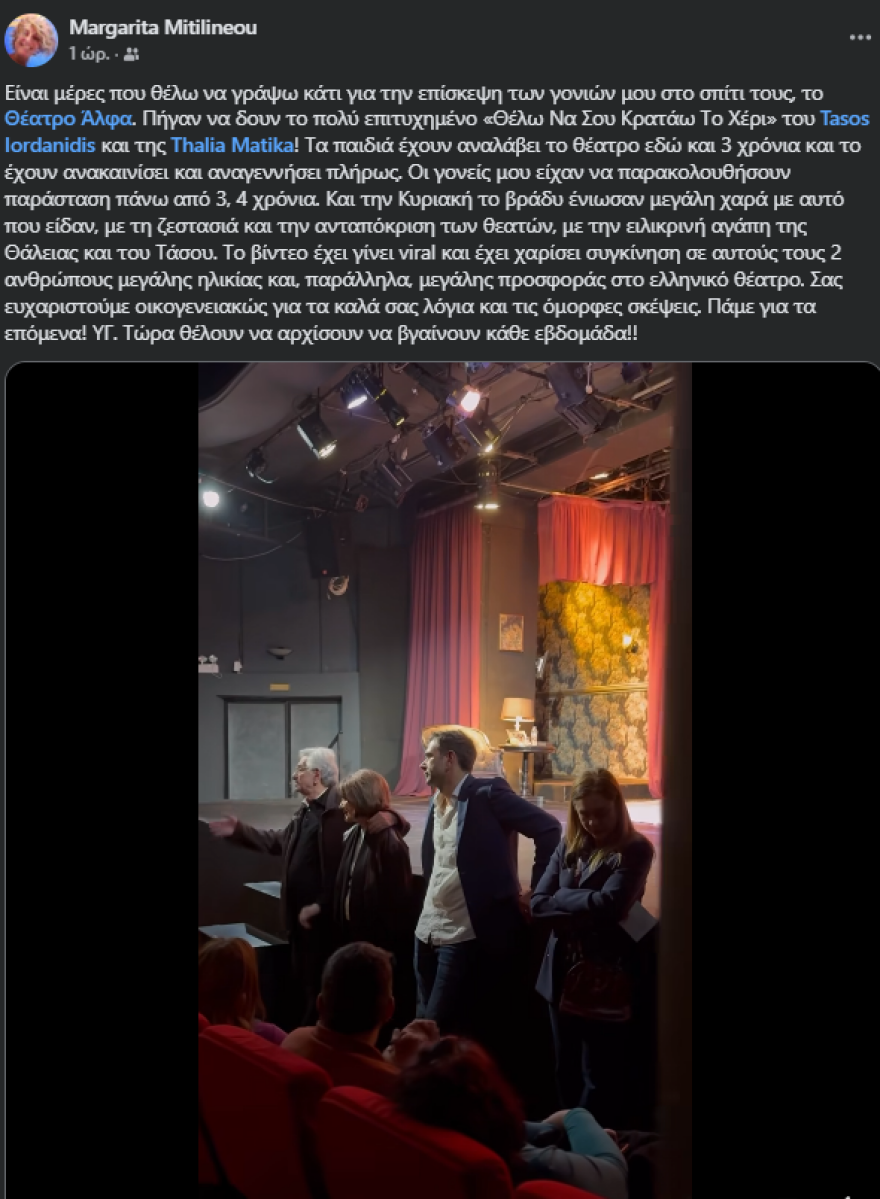 Ληναίος - Φωτίου: Τώρα θέλουν να αρχίσουν να βγαίνουν κάθε εβδομάδα, γράφει η κόρη τους μετά την παράσταση του Ιορδανίδη και της Ματίκα