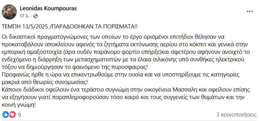 Πόρισμα ΕΜΠ για Τέμπη: Δείτε τα συμπεράσματα Καρώνη για την έκρηξη - Στα έλαια των μηχανών αποδίδει την πυρόσφαιρα