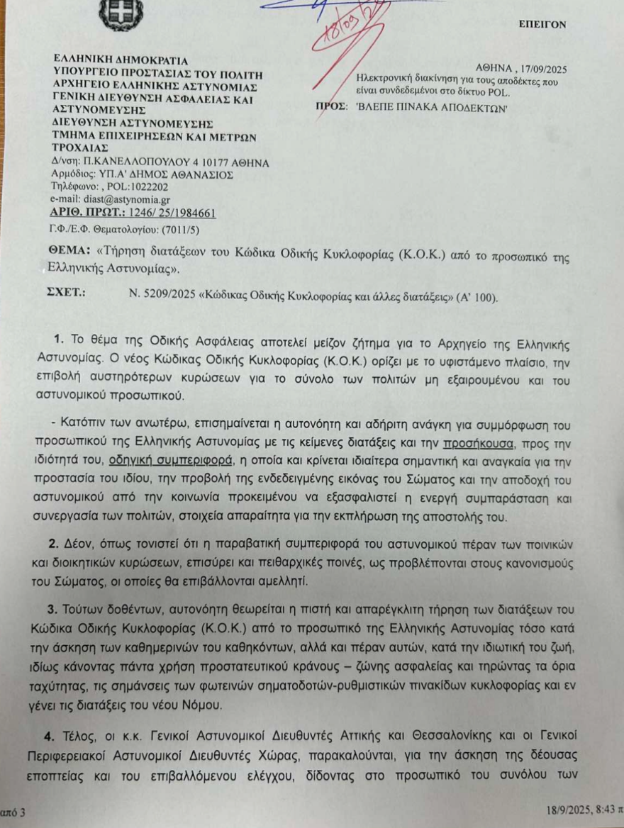 Με ΕΔΕ κινδυνεύουν αστυνομικοί που υπερβαίνουν το όριο ταχύτητας ή περνάνε κόκκινο