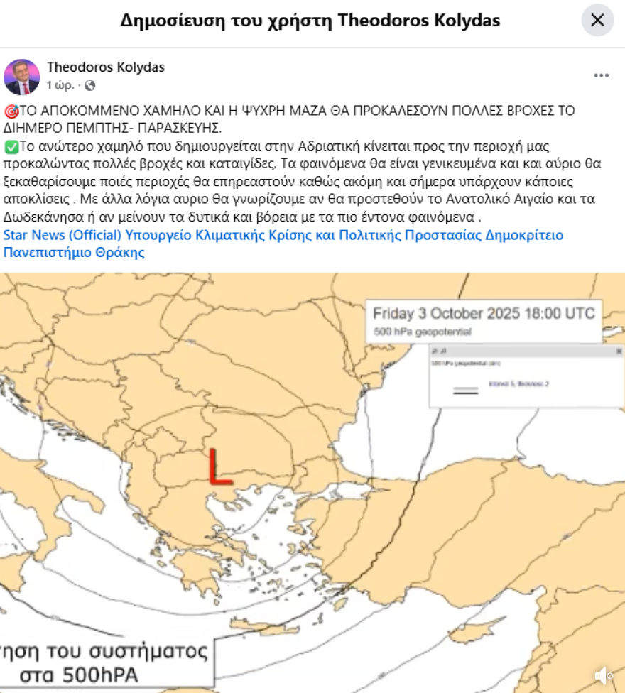 Καιρός - Κολυδάς: Νέα κακοκαιρία τύπου «Π» φέρνει ισχυρές βροχές το διήμερο Πέμπτη - Παρασκευή, δείτε χάρτες με τις περιοχές