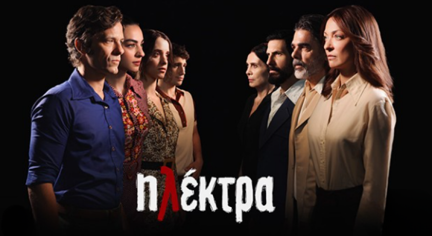 Το νέο πρόγραμμα της ΕΡΤ - «Η μεγάλη χίμαιρα», οι νέες σειρές και οι ενημερωτικές εκπομπές