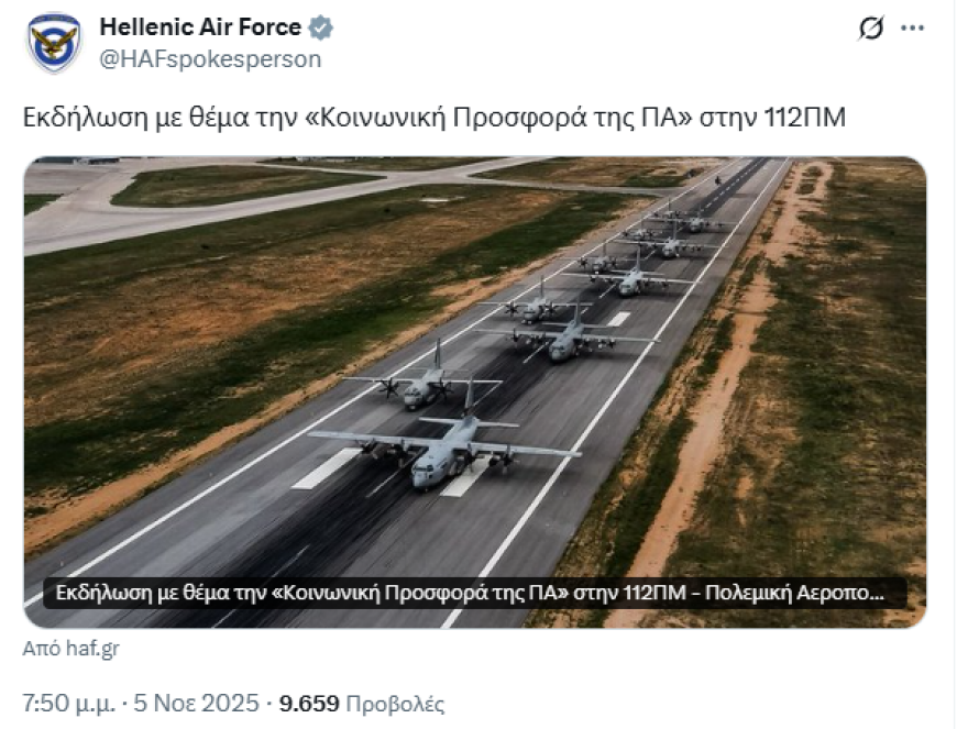 Αντιδράσεις στην Τουρκία για ανάρτηση της Πολεμικής Αεροπορίας με C-130 που «κατέβηκε»