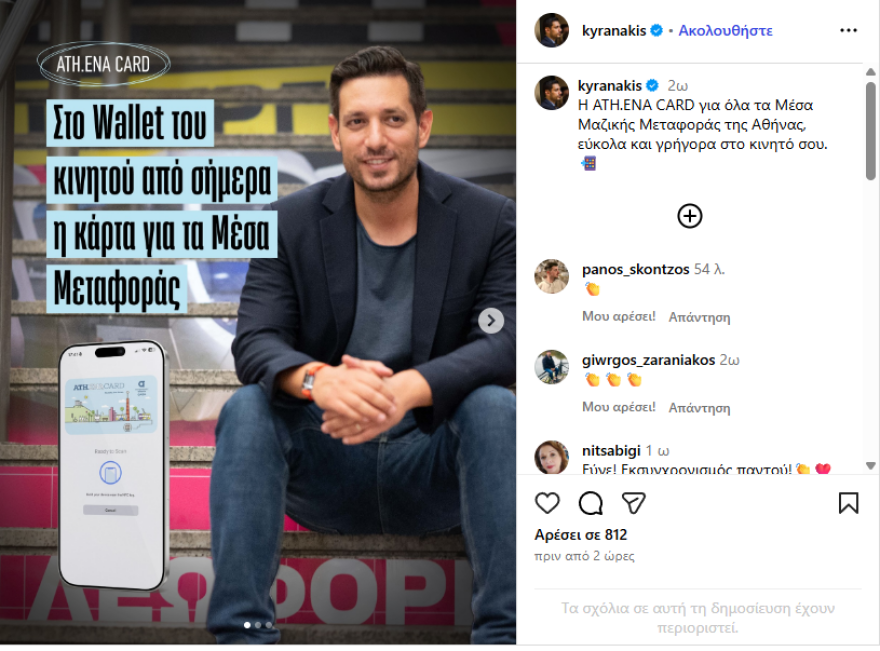 Όλα τα μέσα μαζικής μεταφοράς της Αθήνας στο κινητό, τι αλλάζει για τους επιβαίνοντες