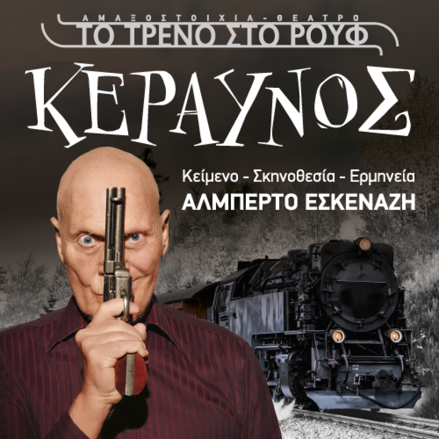 Αλμπέρτο Εσκενάζυ, o ωραίος της σκηνής και της οθόνης που έβαλε την οικογένεια πάνω από την καριέρα 