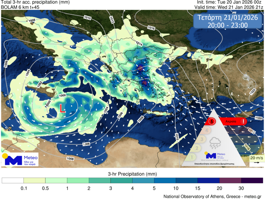 Ακραίας επικινδυνότητας οι βροχές αύριο και κλειστά σχολεία στην Αττική: Οι 7 περιοχές που θα πέσουν μεγάλες ποσότητες νερού, δείτε χάρτες
