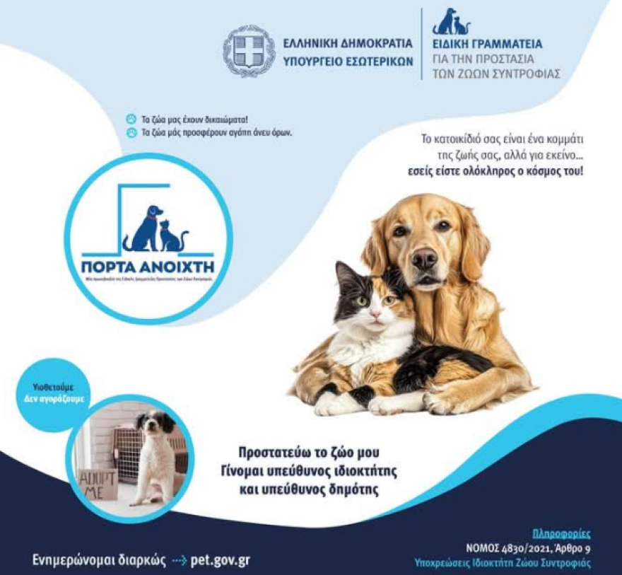 Η φιλοζωία στην εκπαίδευση στο επίκεντρο της συνάντησης Ζαχαράκη - «Νέμεσις»