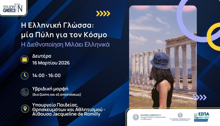 Ημερίδα της Study in Greece για την παγκόσμια ελληνομάθεια - Η νέα πλατφόρμα Faros Global Community χαρτογραφεί την ελληνική εκπαίδευση και τον πολιτισμό 