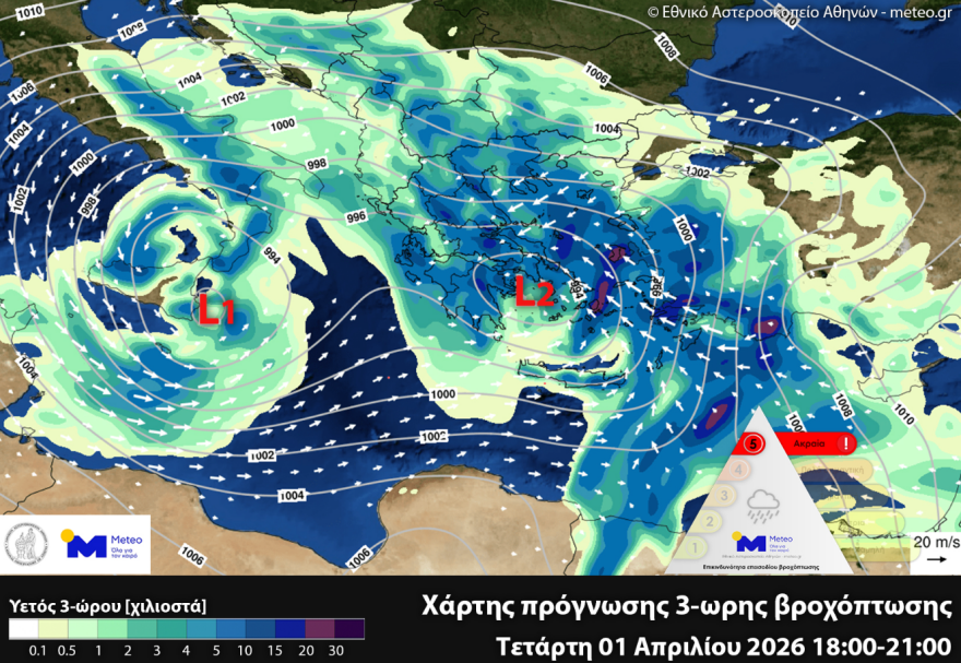 Προειδοποίηση meteo για ακραία καιρικά φαινόμενα - Το κρίσιμο τρίωρο την Τετάρτη με μεγάλα ύψη βροχής, δείτε αναλυτικά χάρτες