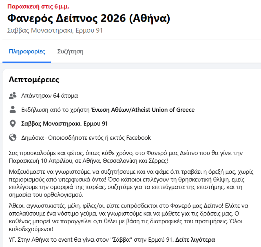 H Ένωση Άθεων διοργανώνει Φανερούς Δείπνους με κρέας τη Μεγάλη Παρασκευή σε Αθήνα, Θεσσαλονίκη, Σέρρες και Βόλο