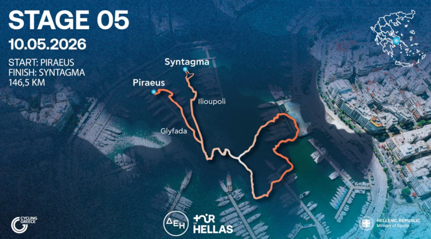 Κλειστοί δρόμοι σήμερα - «ΔΕΗ Tour Of Hellas 2026»: Οι κυκλοφοριακές ρυθμίσεις σε ισχύ από τον Πειραιά ως το Σύνταγμα
