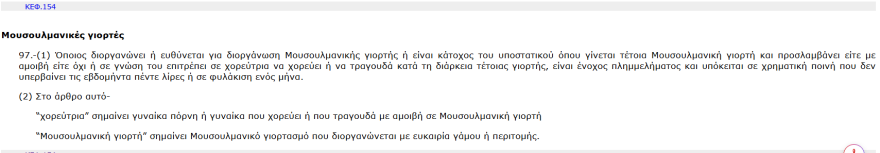 Στο εδώλιο του Ευρωπαϊκού Δικαστηρίου η Κύπρος για νόμο της αποικιοκρατίας: Χορεύτριες και τραγουδίστριες σε γάμους εξισώνονται με... ιερόδουλες! 
