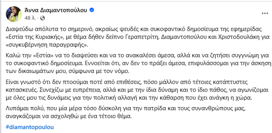 Γεραπετρίτης, Διαμαντοπούλου, Χριστοδουλάκης διαψεύδουν δημοσίευμα για δείπνο σε σπίτι επιχειρηματία με στόχο συγκυβέρνηση