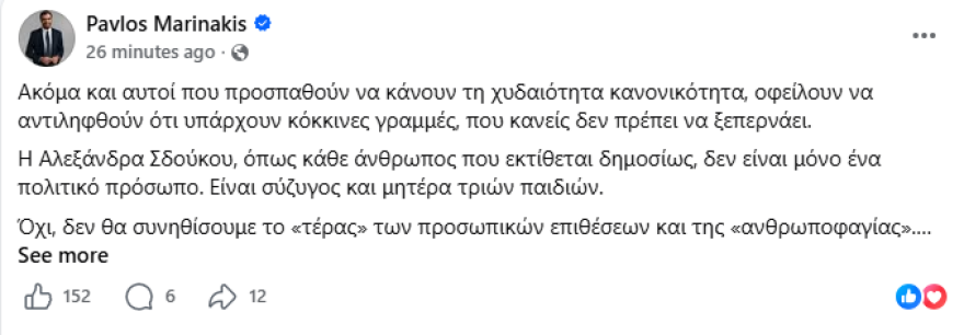 Μαρινάκης: Δεν θα συνηθίσουμε το «τέρας» των προσωπικών επιθέσεων και της «ανθρωποφαγίας»