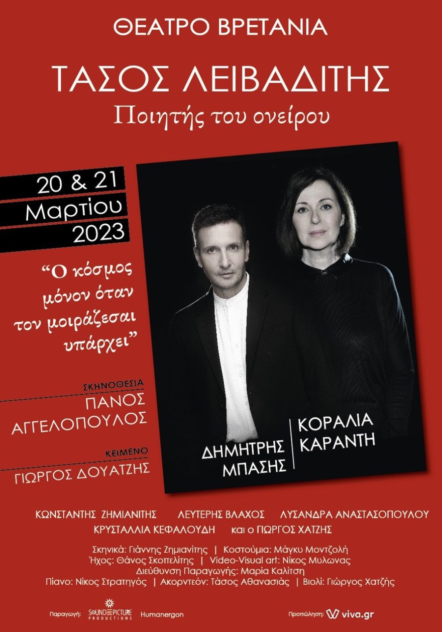 «Ποιητής του ονείρου»: Θεατρική παράσταση για τα 100 χρόνια από τη γέννηση του Τάσου Λειβαδίτη