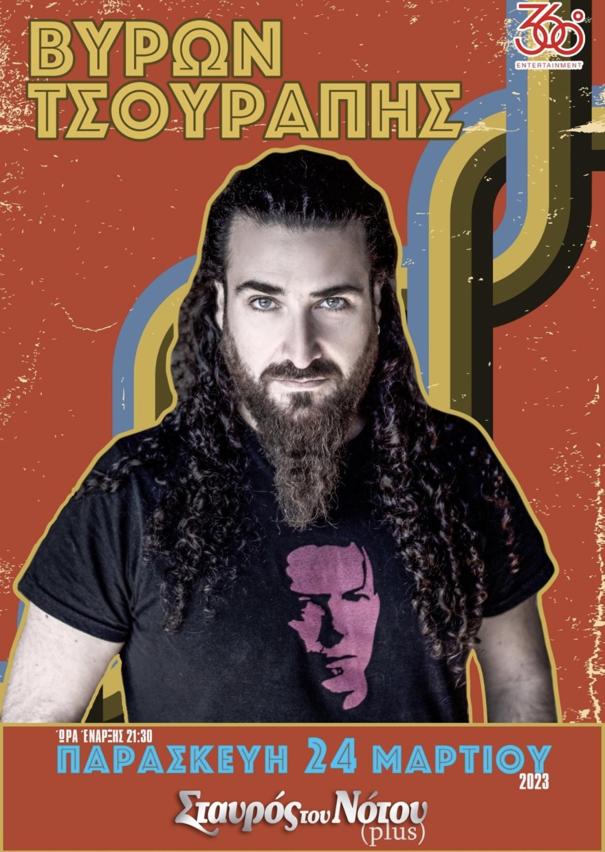 Bύρων Τσουράπης: Live στον Σταυρό του Νότου Plus